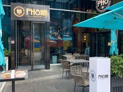 -PHO爺·越南料理(亦庄大族广场店)
