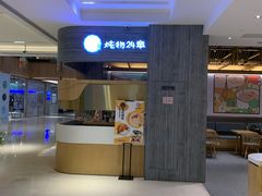 门面-炖物24章·顺时轻养茶(黄龙店)