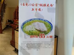 -朱鸿兴面馆(镇湖店)