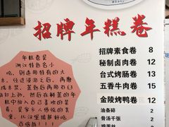 -张果佬年糕卷(科巷店)