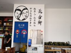 -岳合轩老北京涮肉