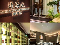 -道海元·潮粤汇 (前滩店)