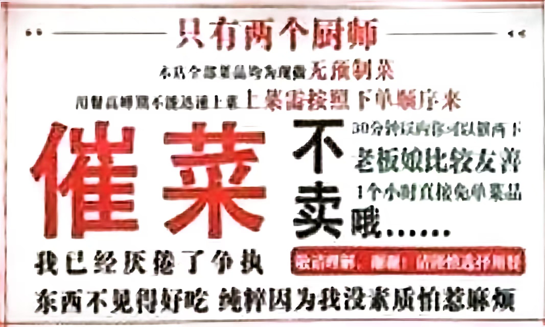 普通人不建议做厨师