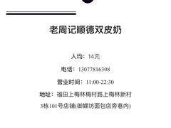 -老周记顺德双皮奶
