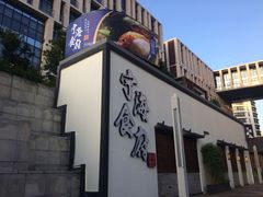 -宁海食府(大剧院店)