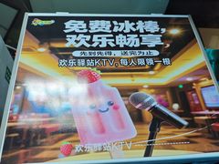 -欢乐驿站量贩式KTV(西丽店)