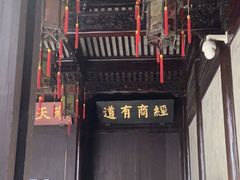 -胡雪岩故居