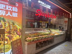 -醉人椒麻辣香锅(上地华联店)