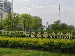 -武汉荟聚