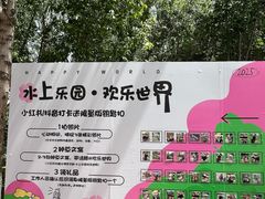 -水上乐园·欢乐世界