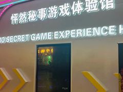 -怦然秘事游戏体验馆(银座和谐广场店)