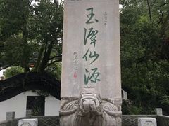 -玉女潭景区