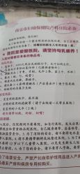 -南京市妇幼保健院(莫愁路院区)