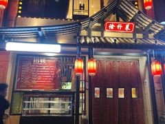 门面-俭朴菜(鲁磨路店)