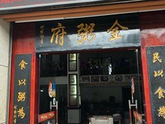 -全粥府·海鲜粥(平潭店)