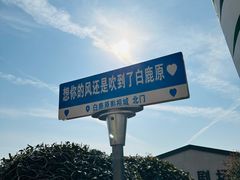 -白鹿原影视城