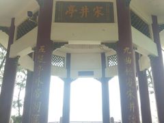 景点-宋井风景区