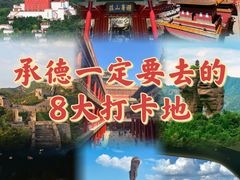 -承德避暑山庄景区