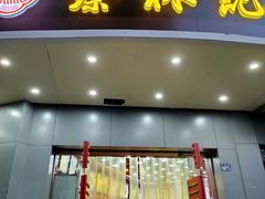 门面-蔡林记(珞狮南路店)