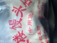 -天泽祥·鼓楼馒头(鼓楼店)