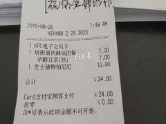 账单-肯德基(岱山日达店)