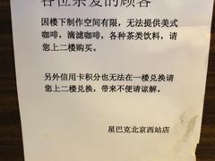 -星巴克(北京西站5号候车室)