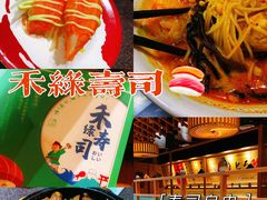 -禾绿回转寿司(万柳华联店)