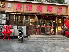 -正阳春烤鸭(华捷道店)