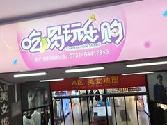 -金满地商业街(黄兴北路店)