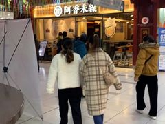 -阿香米线(大唐西市大润发店)