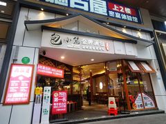 -包小笼·金牌汤包(中山路店)