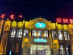 -哈啾嗨·新概念蒙餐(红星新城店)