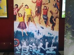 -万达影城(金牛万达广场激光IMAX店)