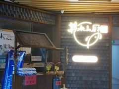 -井水小厨·湘菜(活力广场店)