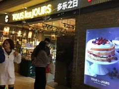 -多乐之日(颐堤港店)