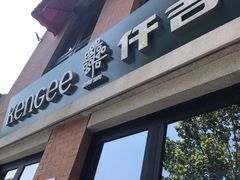 门面-KenGee仟吉(吉庆街店)