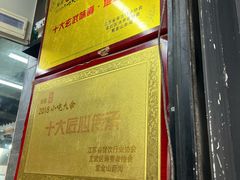-旺福楼·包点(碑亭巷店)