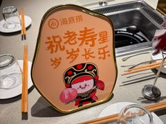 -海底捞火锅(卓为城生日主题店)