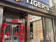 -TIGERS老虎西餐(亦庄店)