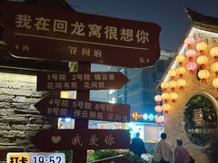 -回龙窝历史文化街区