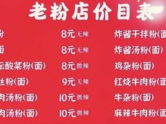 -文运街老粉店(文运街店)