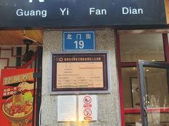 -广益饭店(翠湖公园北门街店)