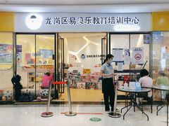 -易贝乐成长中心(坂田中心)