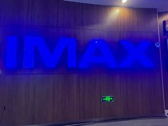 -卢米埃影城(长楹天街IMAX激光店)