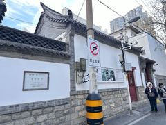 -老舍旧居