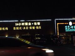 -金色印象·4K影院式足体养生(杨家坪西郊店)
