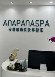 -安那般那皮肤年轻化ANAPANA