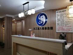 -太乙盲人推拿足疗艾灸连锁(晴川店)