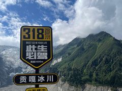 -海螺沟风景区
