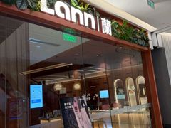 -LANN I 蘭·泰式古法按摩(上海湖滨道店)